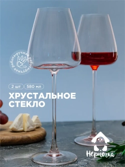 Набор розовых бокалов для вина, 2 шт., 580 мл.