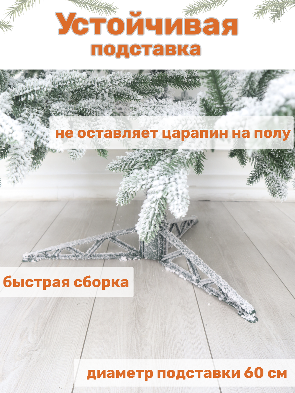 Ель искусственная Форест заснеженная 190 см | NTC