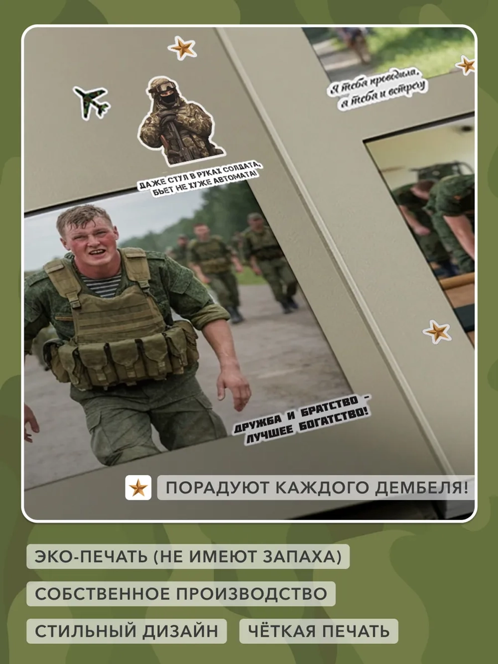 Наклейки для дембельского альбома, армейский декор