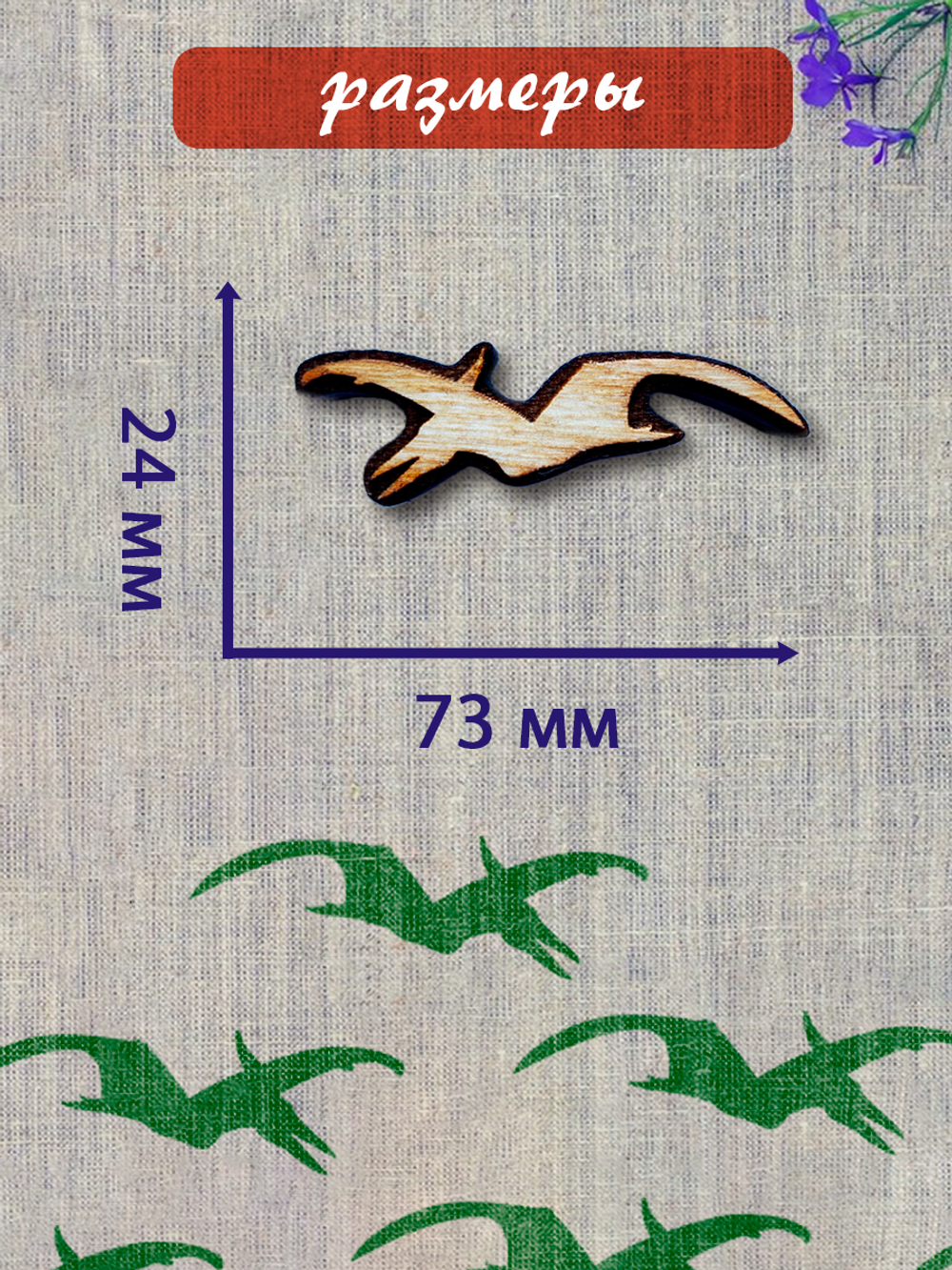 Деревянный штамп 472 набойка по ткани (4,2x7,3 см)
