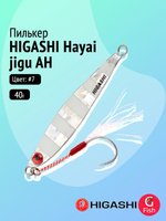 Пилькер HIGASHI Hayai jigu 10g AH #1
