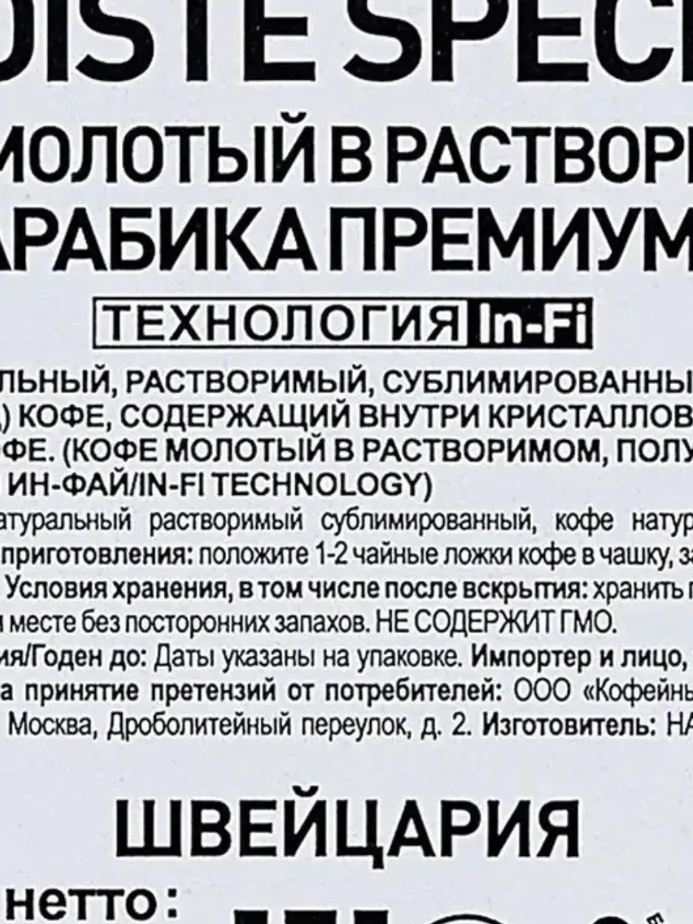 Кофе растворимый Egoiste Special 100 гр