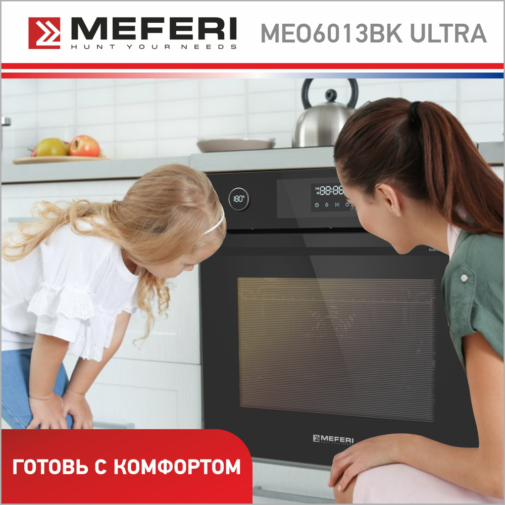 Электрический духовой шкаф Meferi MEO6013BK ULTRA фото 8