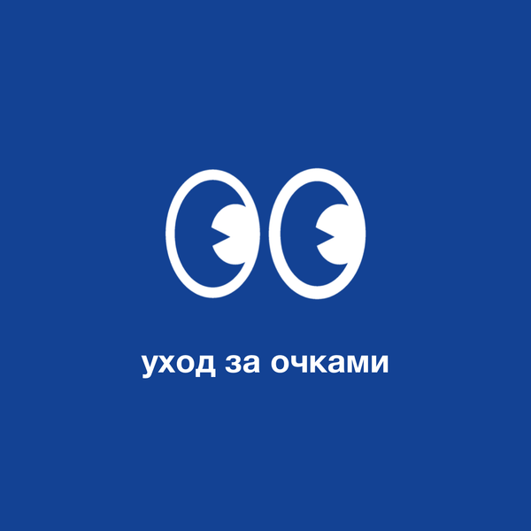 Как ухаживать за очками: советы от специалистов