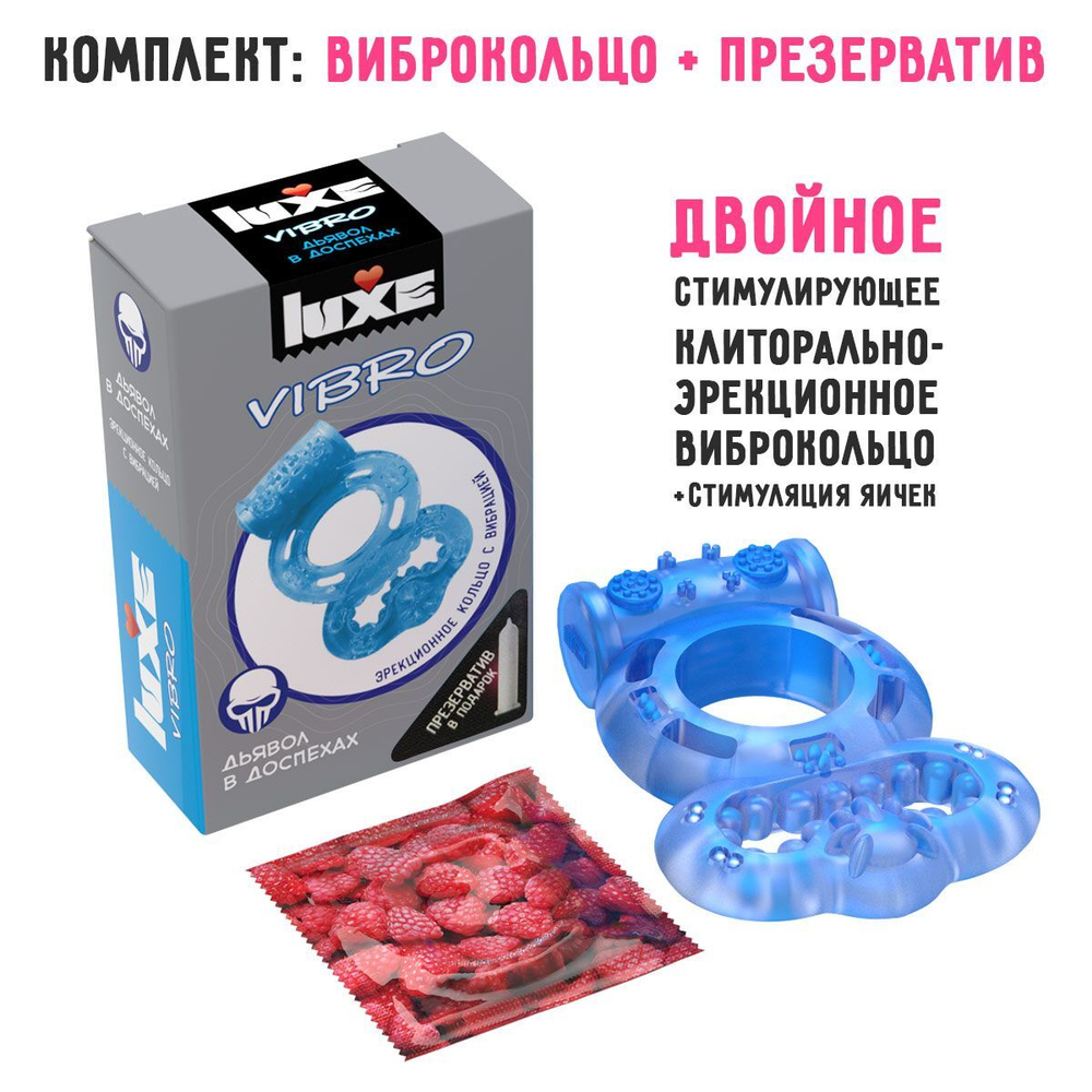 Голубое эрекционное виброкольцо Luxe VIBRO  Дьявол в доспехах  + презерватив