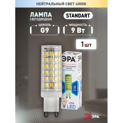 Лампа светодиодная ЭРА STD LED JCD-9W-CER-840-G9 9Вт керамика капсула нейтральный белый свет G9 | Лампы cветодиодные Капсульные (G4, G9)