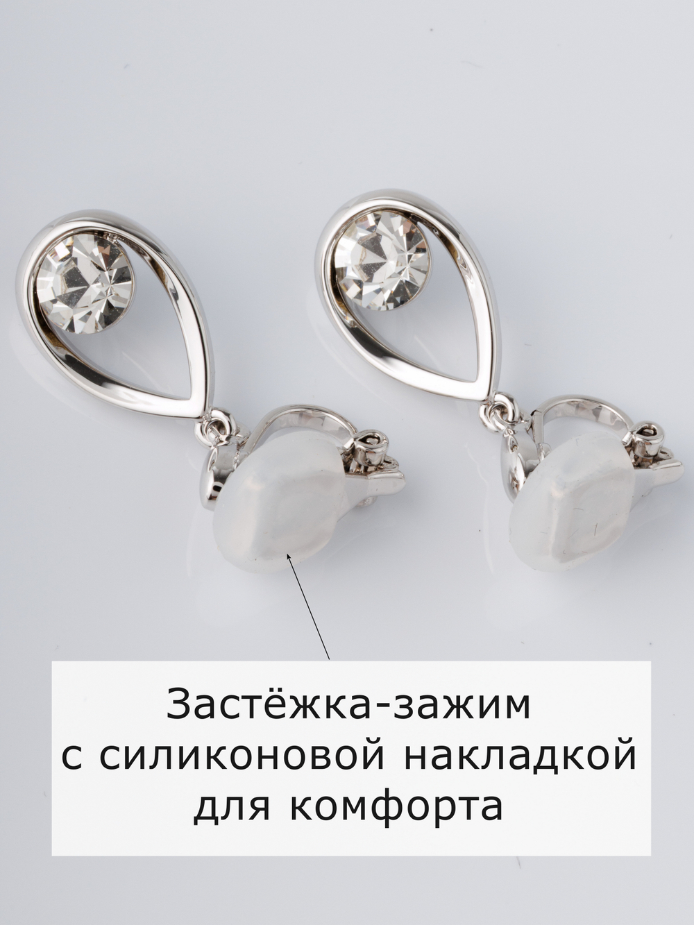 Клипсы-капли Белла с белыми кристаллами Swarovski в родии