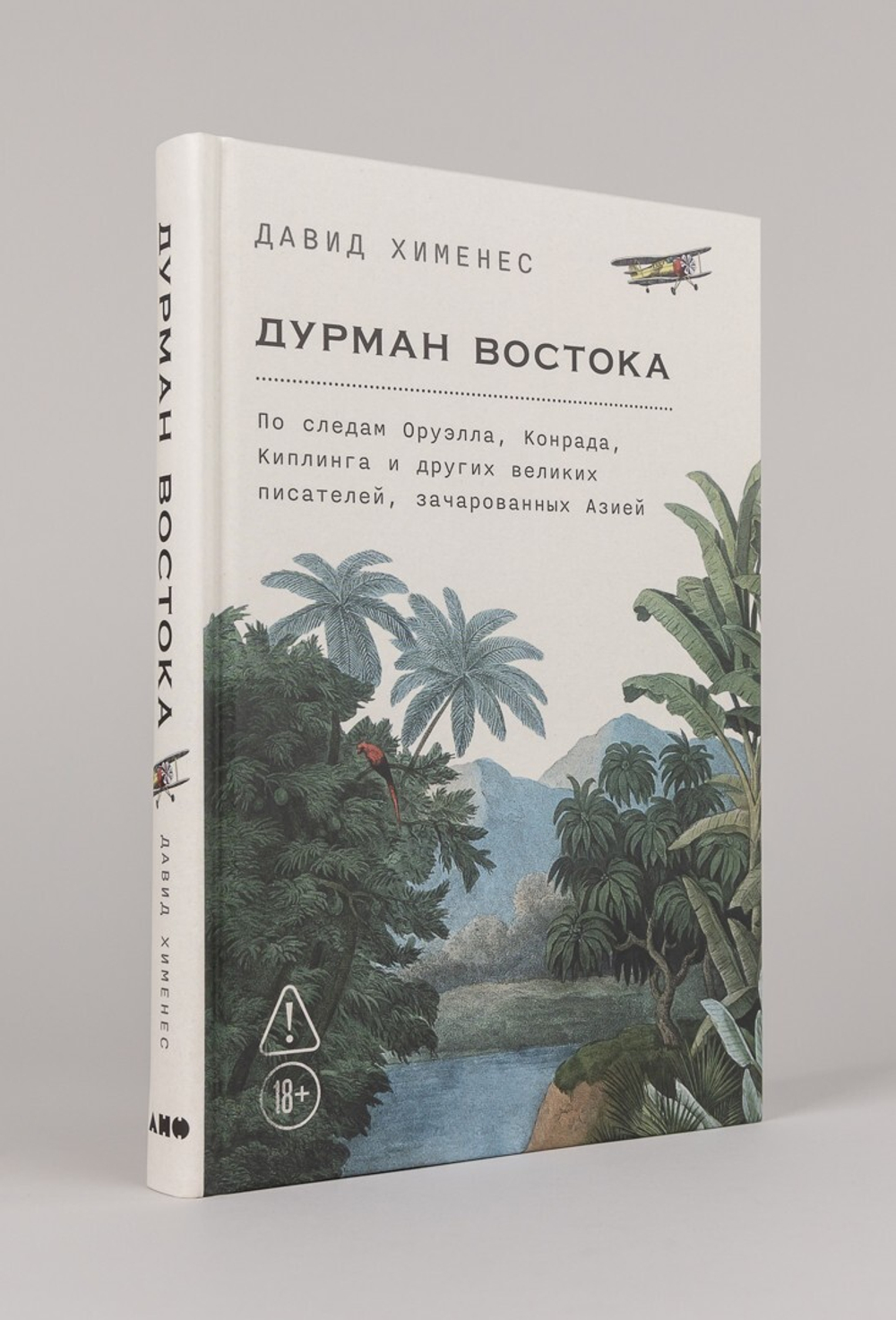 Дурман Востока