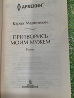 Книга " Притворись моим мужем"