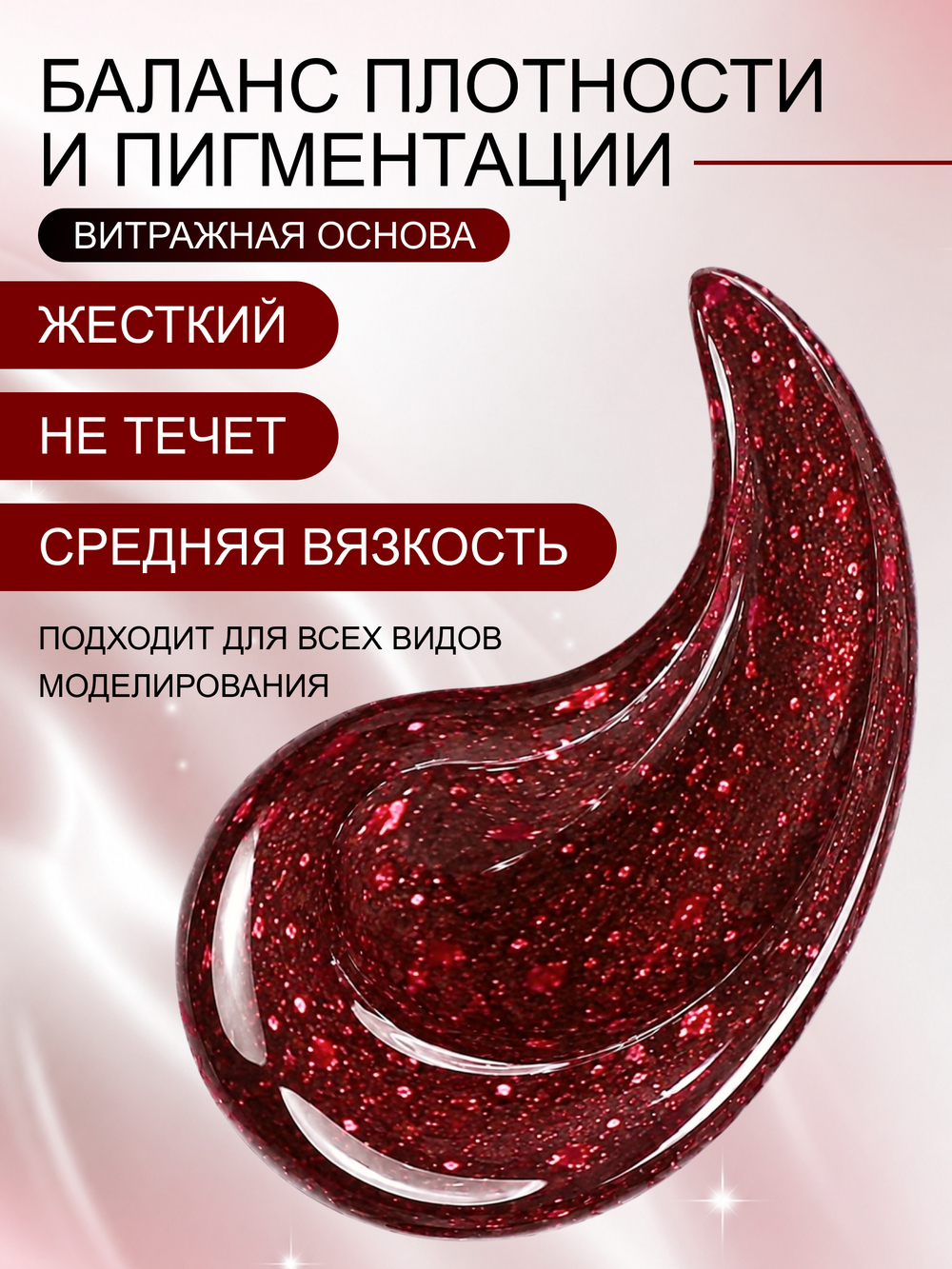 Гель для наращивания и моделирования ногтей с глиттером