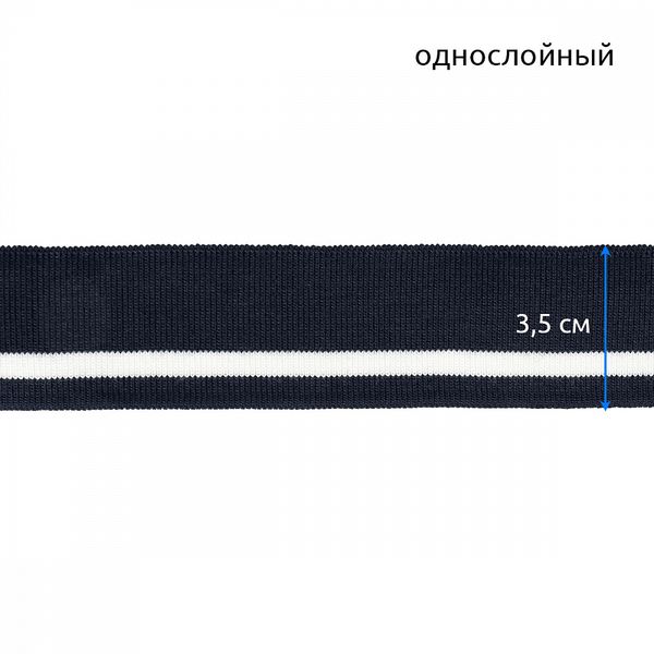 Подвяз (довяз) трикотажный 3.5х80 см, т.синий с белой полосой, 100% п/э, 5 штук