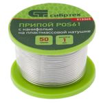913365 Припой с канифолью, D 1 мм, 50 г, POS61, на пластмассовой катушке Сибртех