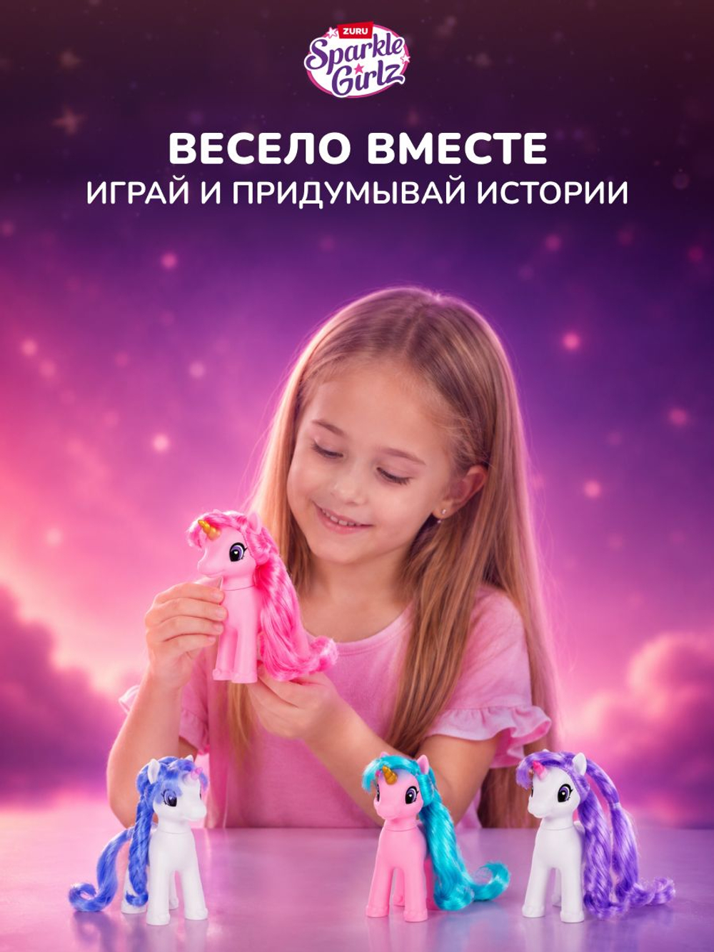 Интерактивная игрушка Pets Alive SPARKLE GIRLZ Единороги сюрприз