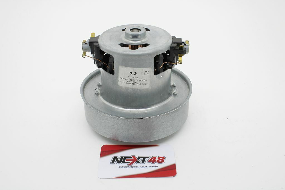 Пылесос Двигатель 1500W YDC07 (VCM-05) H114mm h32mm D134mm VCM-05