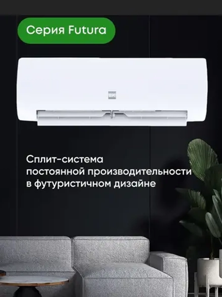 Сплит-системы EuroKlimat серия Futura on/off EKSF-50HN/EKOF-50HN