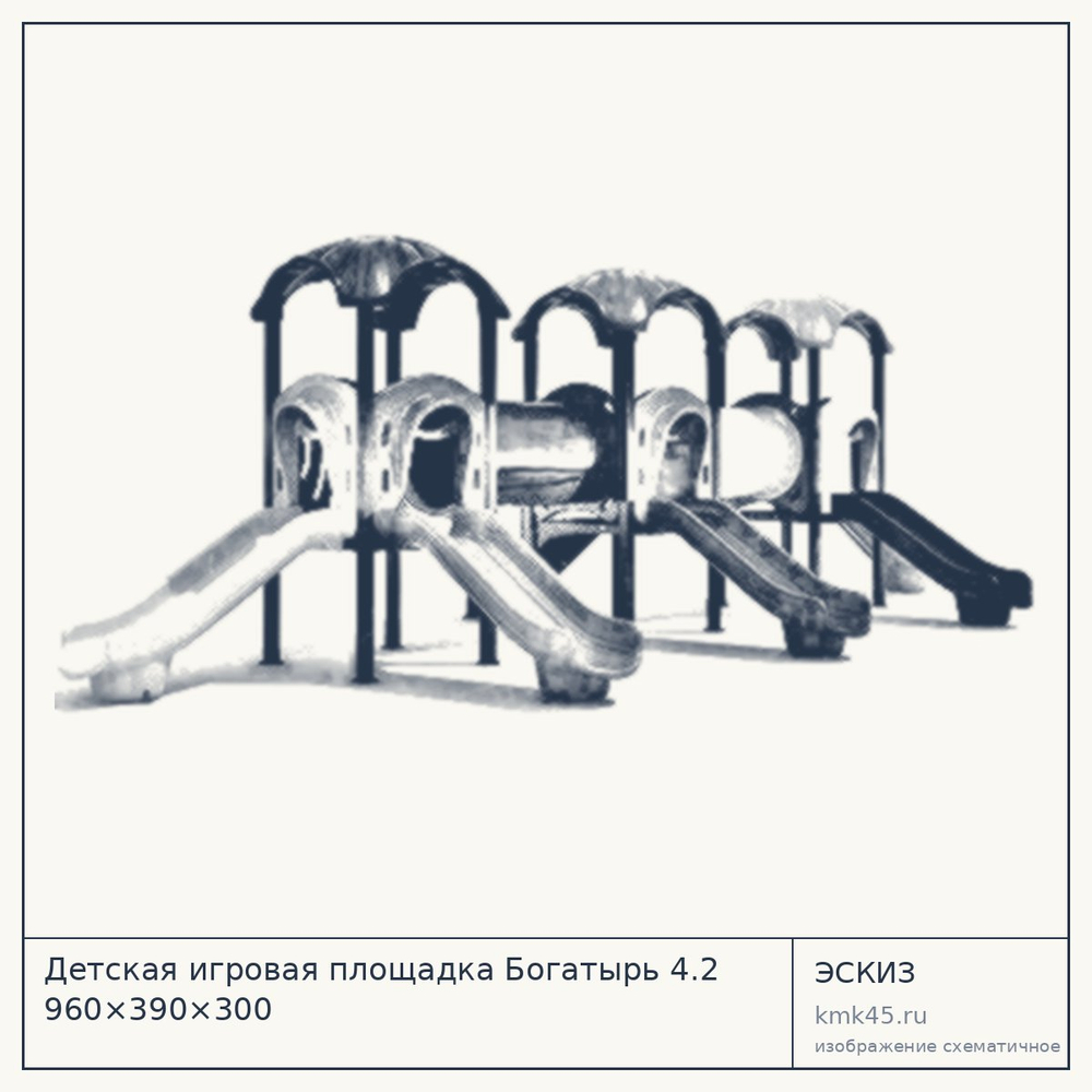 Эскиз: Детская игровая площадка Богатырь 4.2 960×390×300