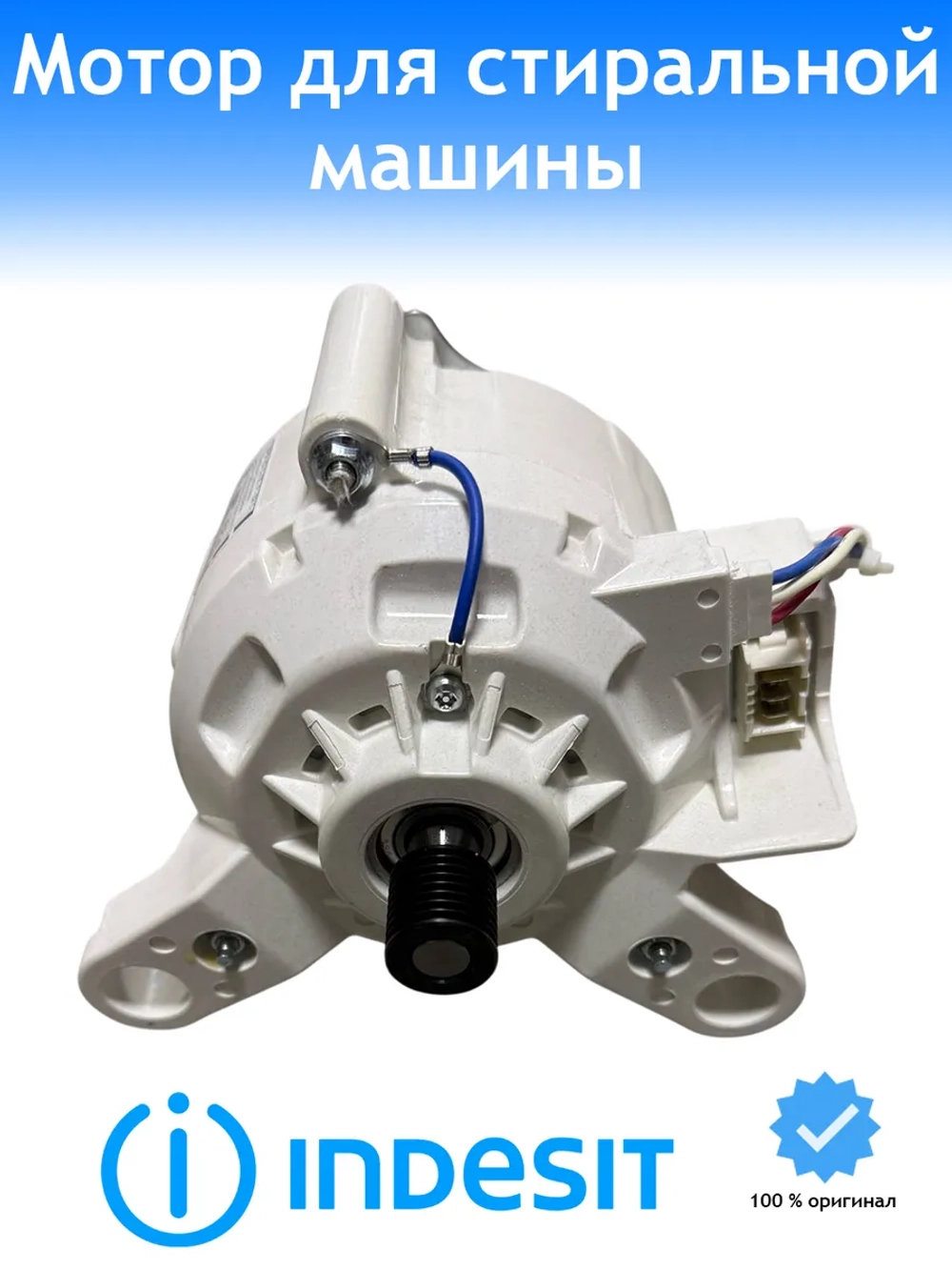 Двигатель для стиральной машины W11357732 С00738469