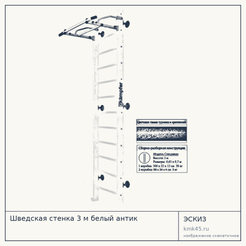 Шведская стенка 3 м белый антик — от 10 000 ₽
