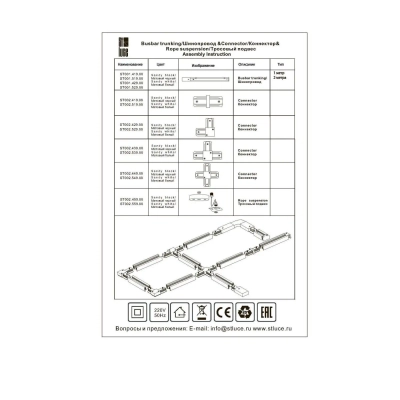 ST002.439.00 Коннектор T-образный ST-Luce Черный