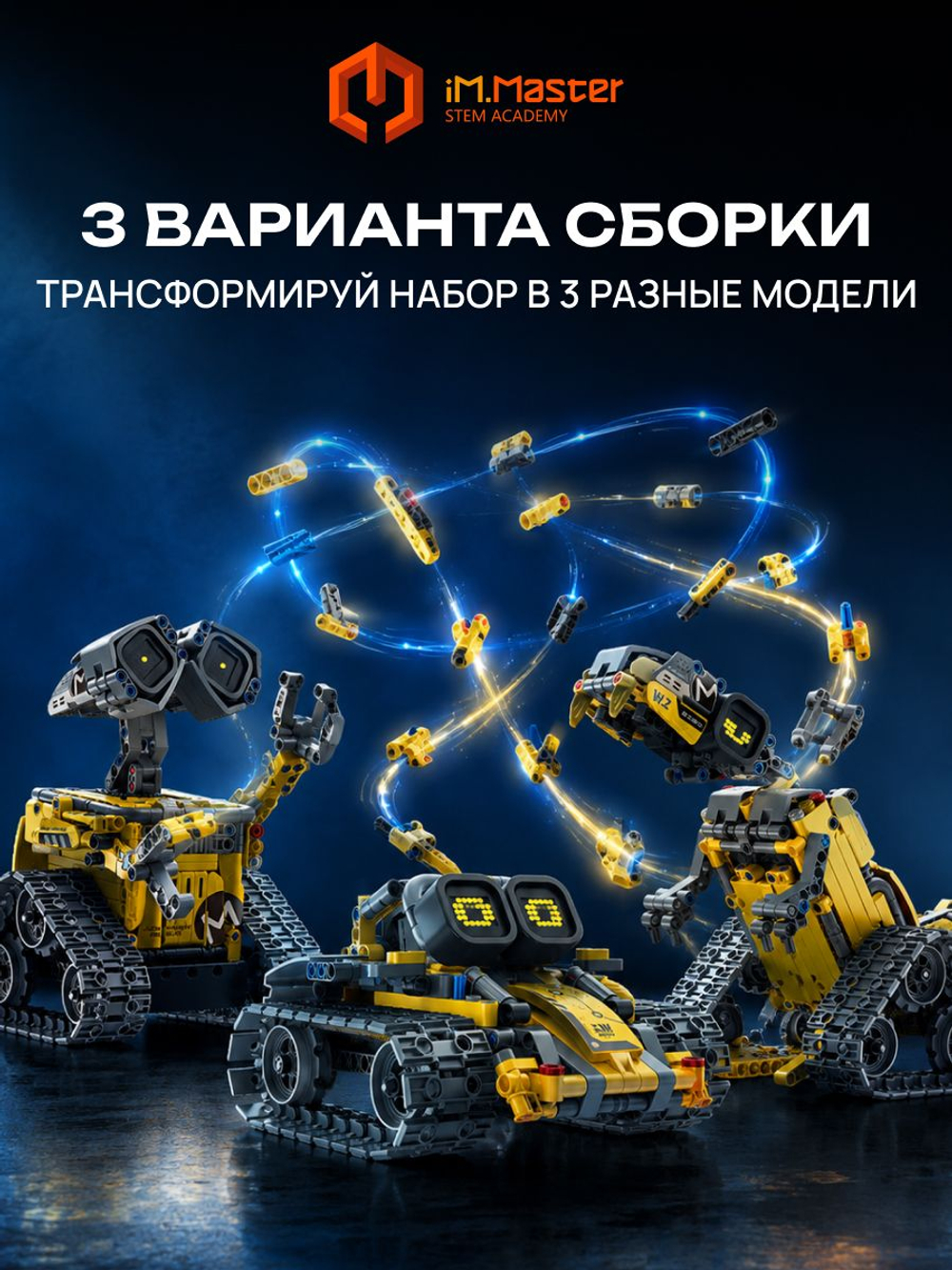 Конструктор iM.Master ВАЛЛ-И