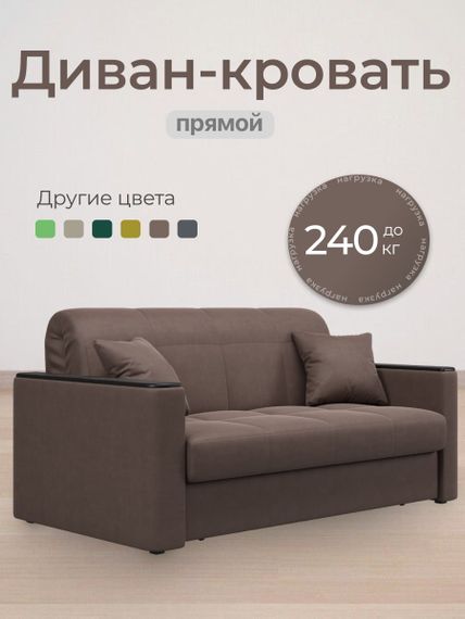 Диван Неаполь 1,8 - Велютто/Velutto  23 шоколад/накладка венге