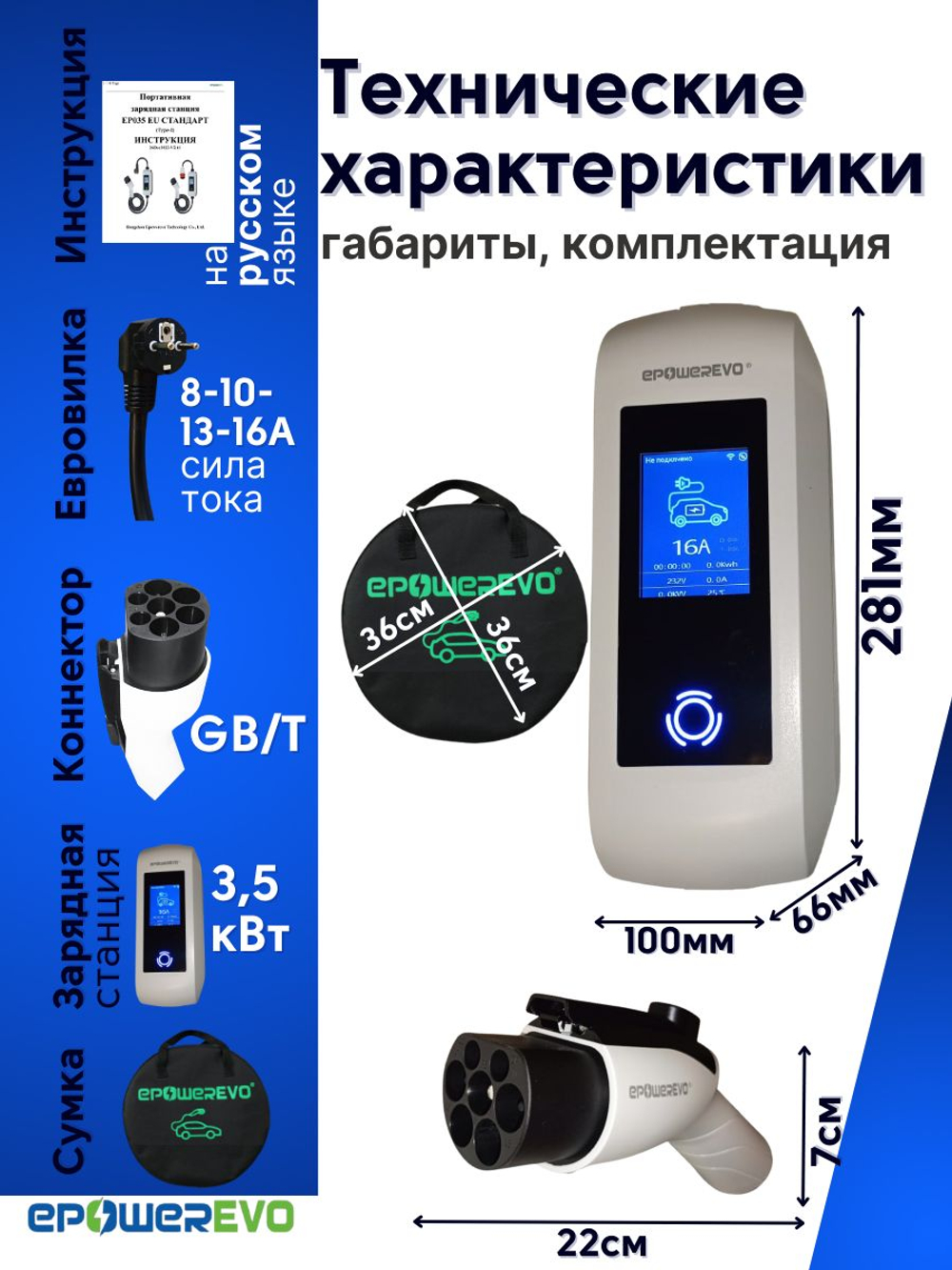 GBT зарядное устройство для электромобиля 3,5 кВт, 8А-10А-13А-16A, 220В, Wi-Fi, кабель 5 м, сумка