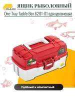 Ящик рыболовный Plano One-Tray Tackle Box