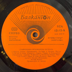 Винтажная виниловая пластинка LP Сборник Итальянской Эстрады Le Canzoni D'oggi (Болгария 1989) (Al Bano e Romina Power, Raffaella Carra, Fred Bongusto)