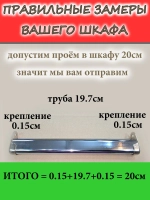 Труба в шкаф купе длинная под плечики 162см