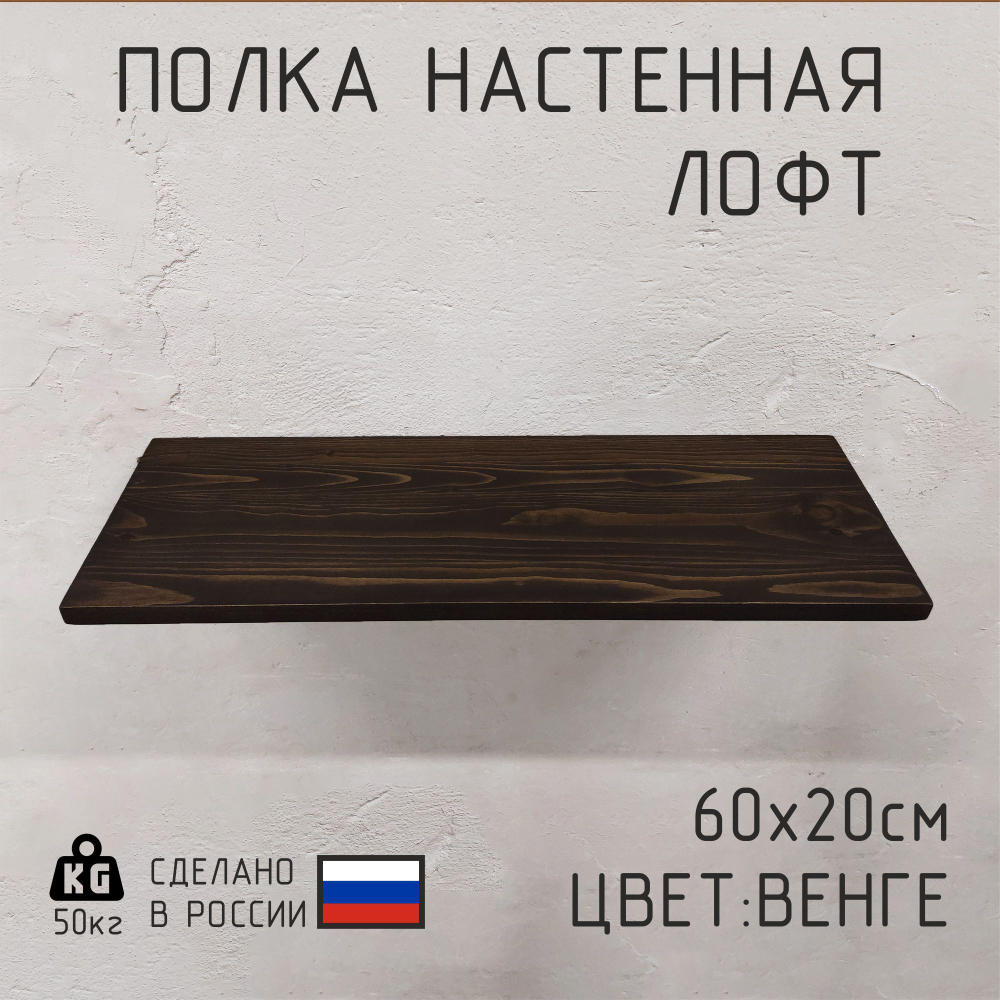 Полка из натурального дерева без кронштейнов