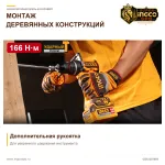 Шуруповёрт INGCO CIDLI201668 сверлит деревянный брус: крупный план инструмента в рабочей сцене