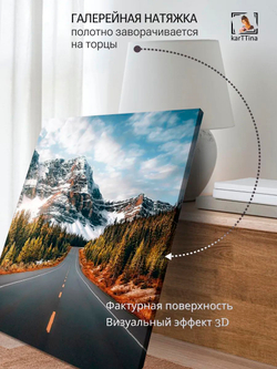 Картина "Горная дорога", на стену для интерьера 50х70см 1шт.