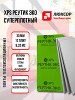 Пенополистирол Реутик Эко 30 мм