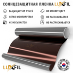 Пленка солнцезащитная зеркальная R BRONZE 20 LUXFIL, рулон (размер 1,524x30м.)
