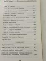 книга "Сильмариллион"