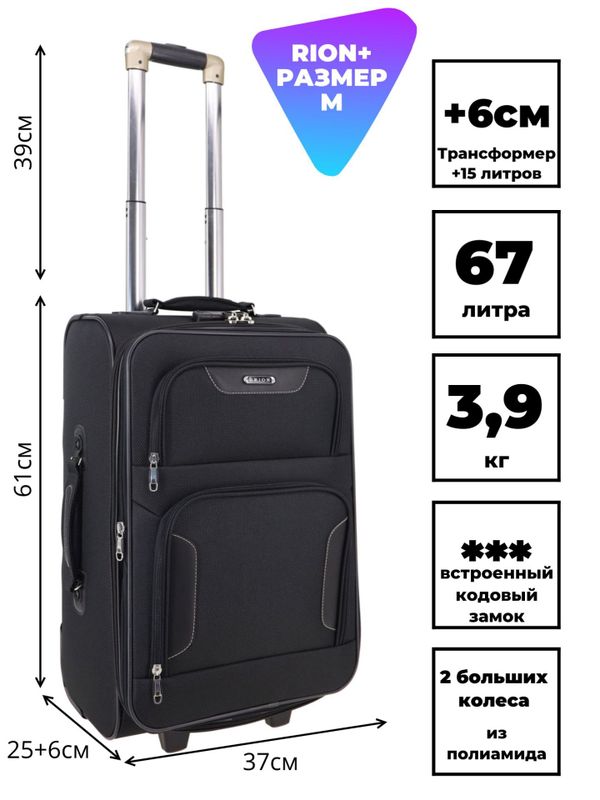 Комплект RION+ 401–240: чемодан M и сумка-бьюти-кейс