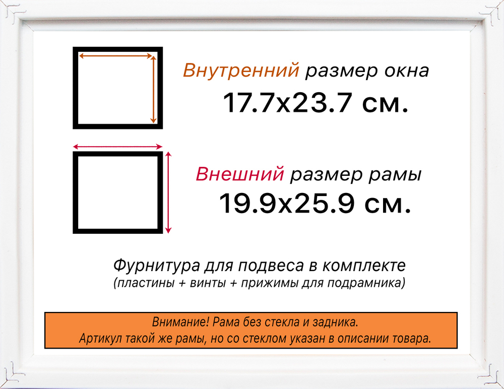 Рама 17,7x23,7 для картин и фотографий