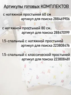 Постельное белье детское перкаль Сказка "Азбука"