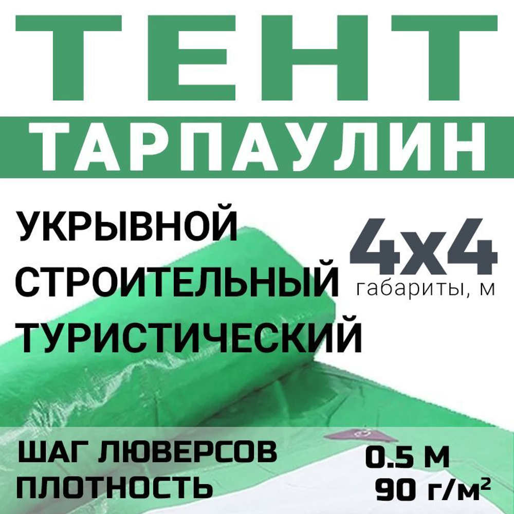 Тент универсальный Prival Тарпаулин 4х4м, 120г/м2