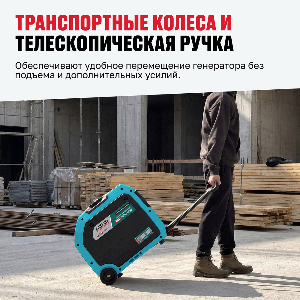Инверторный генератор ALTECO AEG 7000i MSE