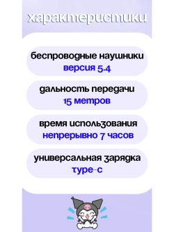 Наушники беспроводные Хеллоу Китти Куроми