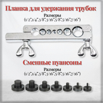 Набор для развальцовки тормозных трубок 4.8 - 15.19 мм, 10 предметов