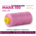 Нитка Gutermann Mara 150 (1000 метров), 1 кат., особо тонкая | 211 св.лиловый