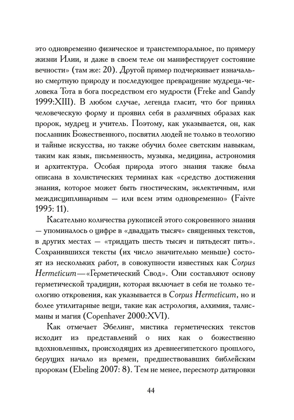 Алхимический Меркурий. Цифровая версия.