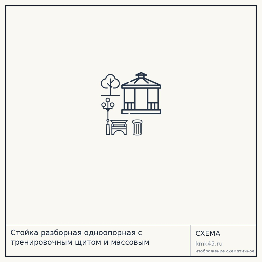 Стойка разборная одноопорная с тренировочным щитом и массовым кольцом — от 33 000 ₽