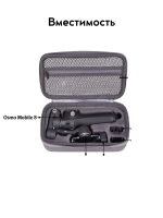 Защитный кейс DJI Osmo Mobile 8