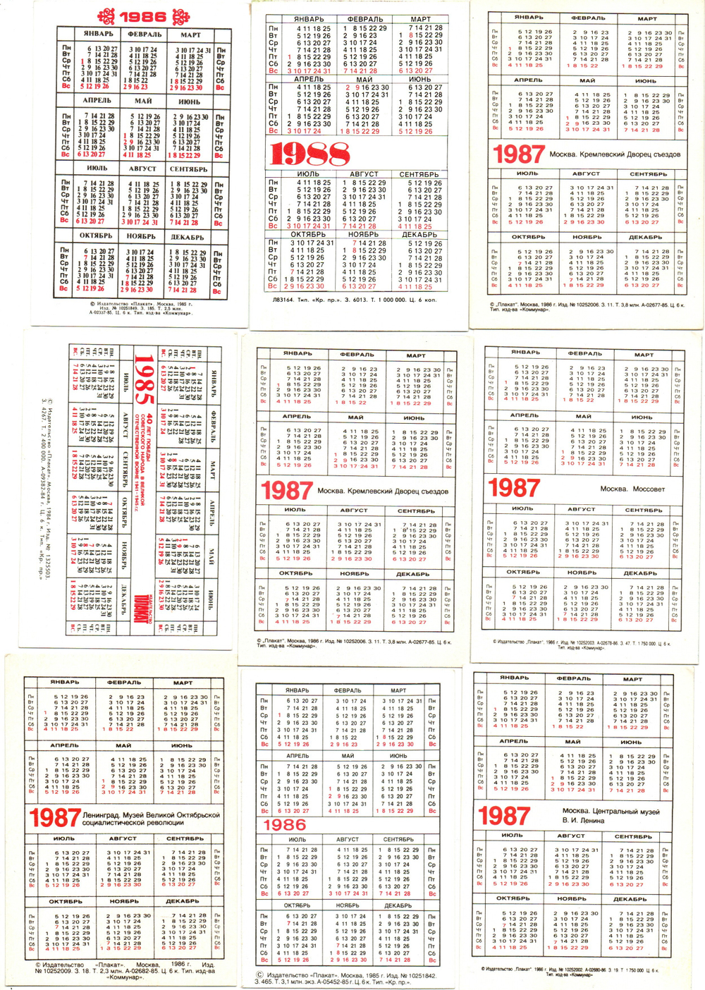 Календарики карманные 25 штук. Виды городов, достопримечательности 1985 - 1991 гг.