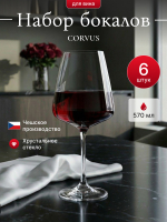 Набор бокалов "CORVUS" 570 мл 6 шт