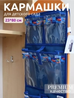 Кармашки для садика на шкафчик для мальчика