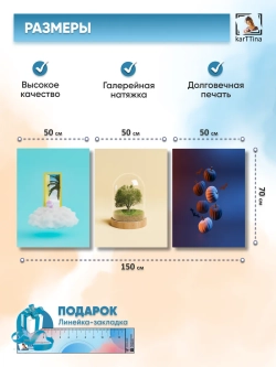Интерьерная картина "Лучшая жизнь" 150х70см